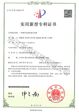 一種調(diào)節(jié)式的防雨百葉窗——實(shí)用新型專利證書