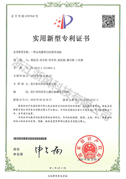 一種出風(fēng)量均勻的誘導(dǎo)風(fēng)機(jī)——實(shí)用新型專利證書